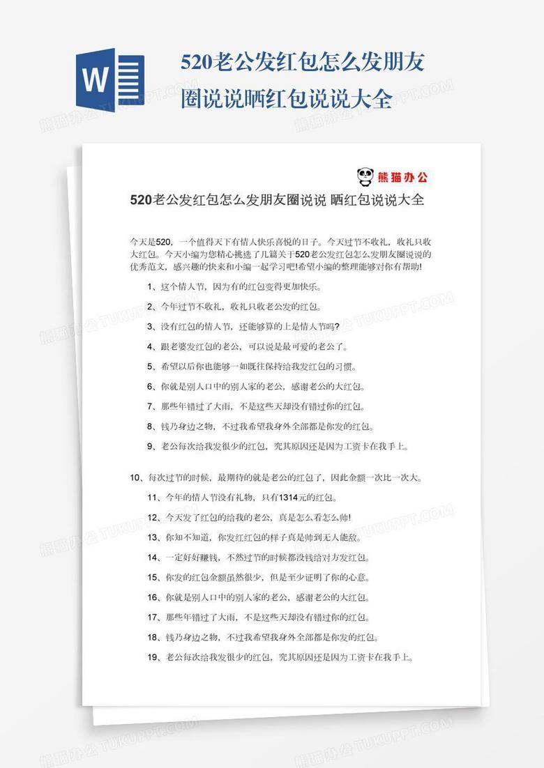 520老公发红包怎么发朋友圈说说晒红包说说大全