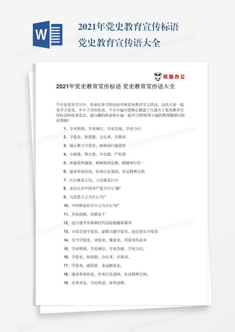 2021年党史教育宣传标语党史教育宣传语大全