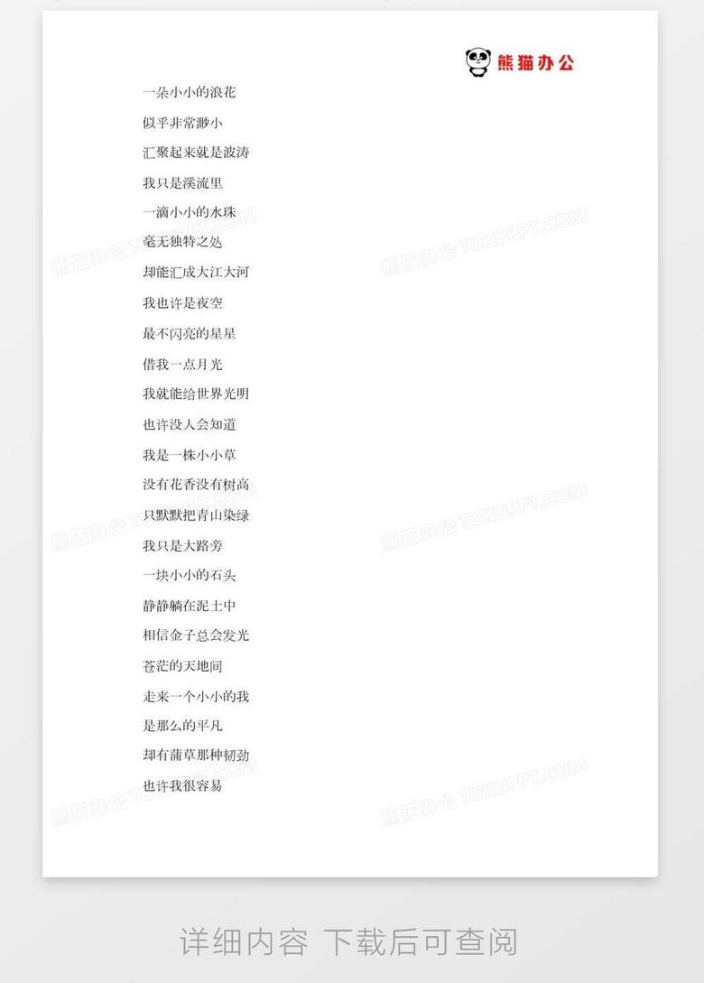 《小小的我》朗诵词小小的我诗歌朗诵原文