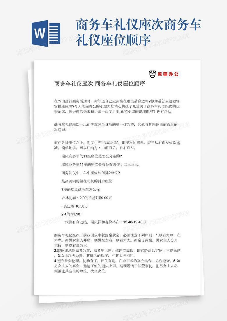 商务车礼仪座次商务车礼仪座位顺序