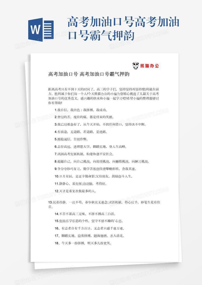 高考加油口号高考加油口号霸气押韵