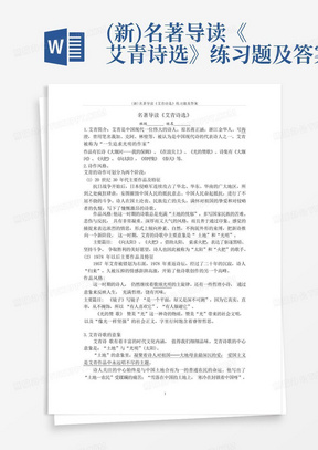 (新)名著导读《艾青诗选》练习题及答案