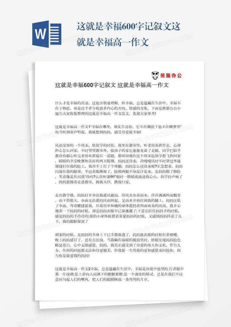 这就是幸福600字记叙文这就是幸福高一作文