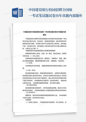 中国建设银行校园招聘全国统一考试笔试题试卷历年真题内部题库