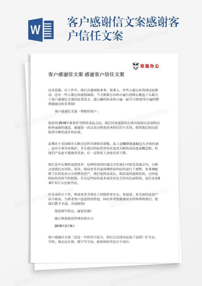 客户感谢信文案感谢客户信任文案