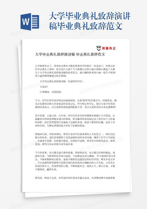 大学毕业典礼致辞演讲稿毕业典礼致辞范文