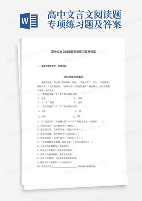 高中文言文阅读题专项练习题及答案