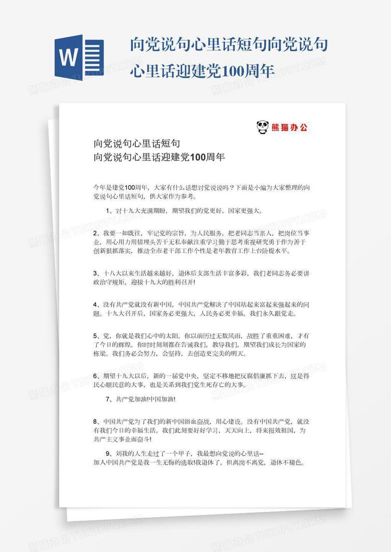 建党100周年短句小学生,建党100周年画报小学生 向党说句心里话短句向党说句心里话迎建党100周年