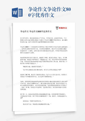 勇敢面对困难作文800字叙事勇敢面对困难作文800字高中议论文word模板下载 熊猫办公