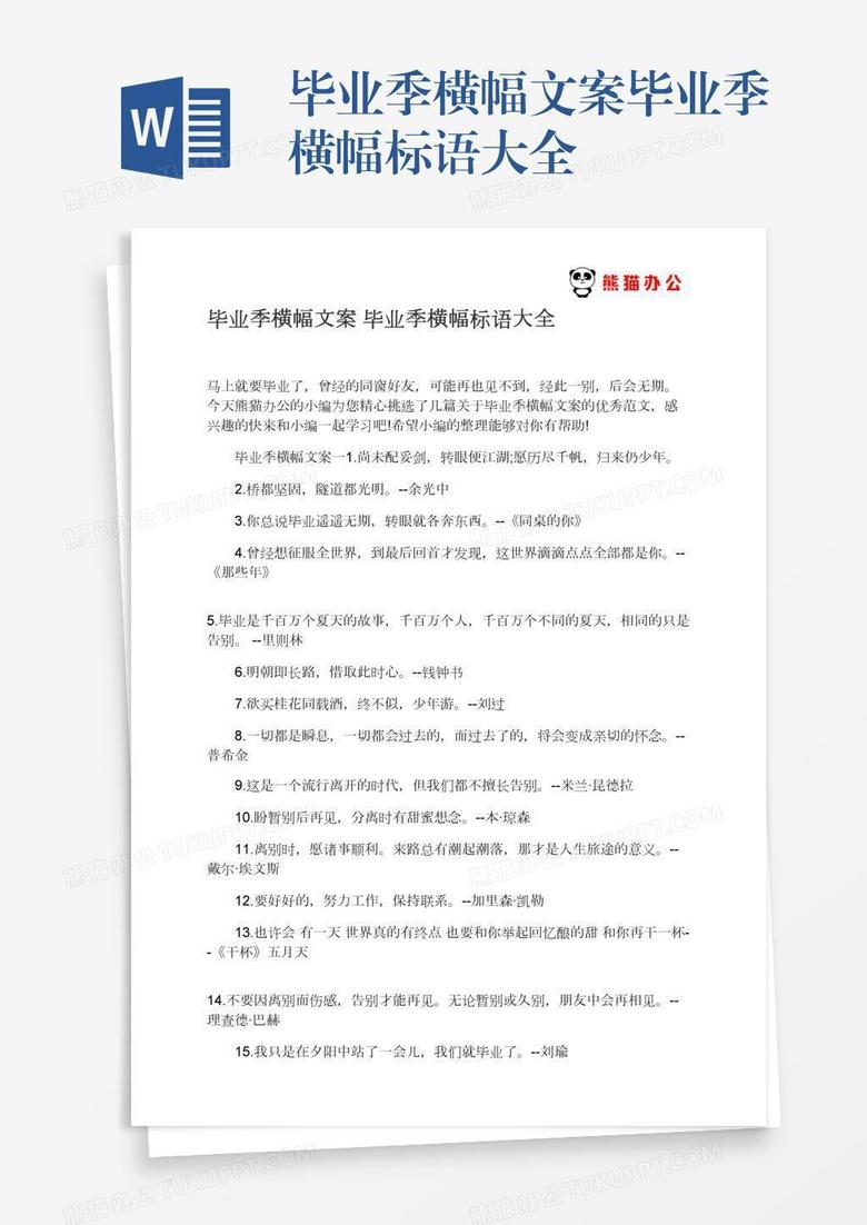 毕业季横幅文案毕业季横幅标语大全