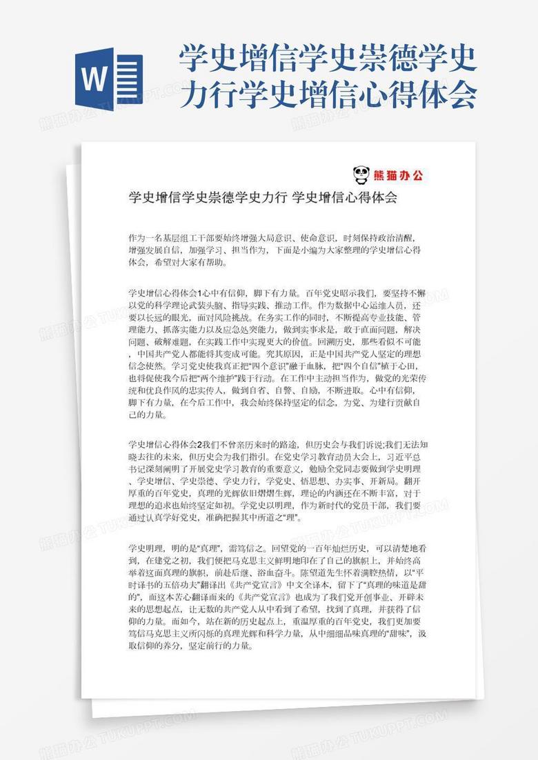 学史增信学史崇德学史力行学史增信心得体会