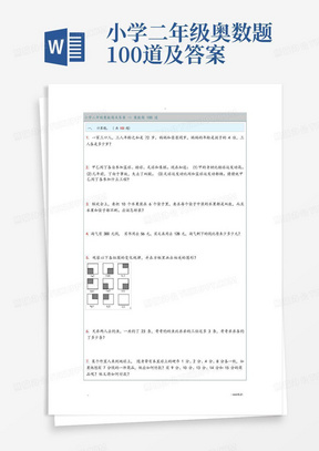 小学二年级奥数题100道及答案