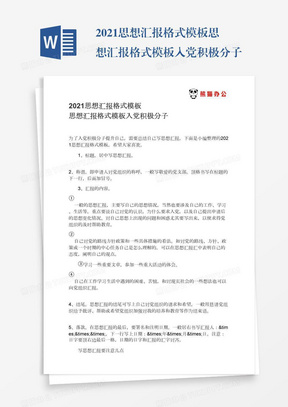 2022思想汇报格式模板入党积极分子