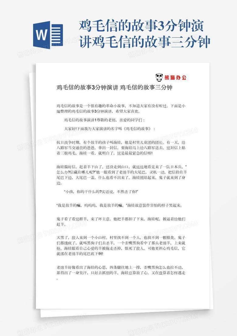鸡毛信的故事3分钟演讲鸡毛信的故事三分钟