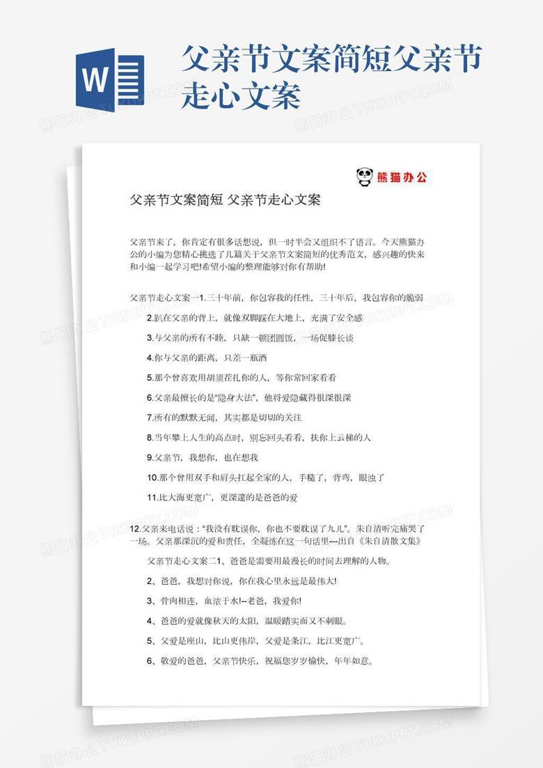 父亲节文案简短父亲节走心文案
