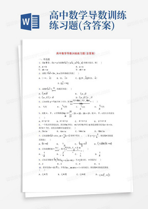 高中数学导数训练练习题(含答案)