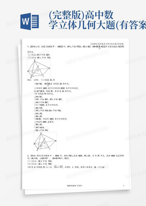 (完整版)高中数学立体几何大题(有答案)