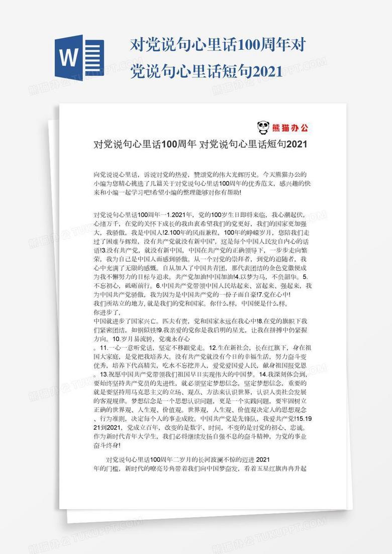 对党说句心里话100周年对党说句心里话短句2021