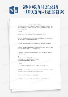 初中英语时态总结+100道练习题含答案