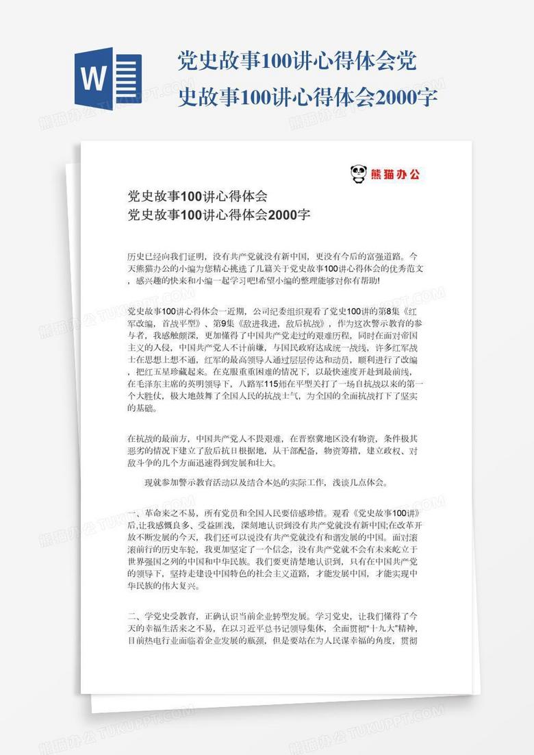 党史故事100讲心得体会党史故事100讲心得体会2000字