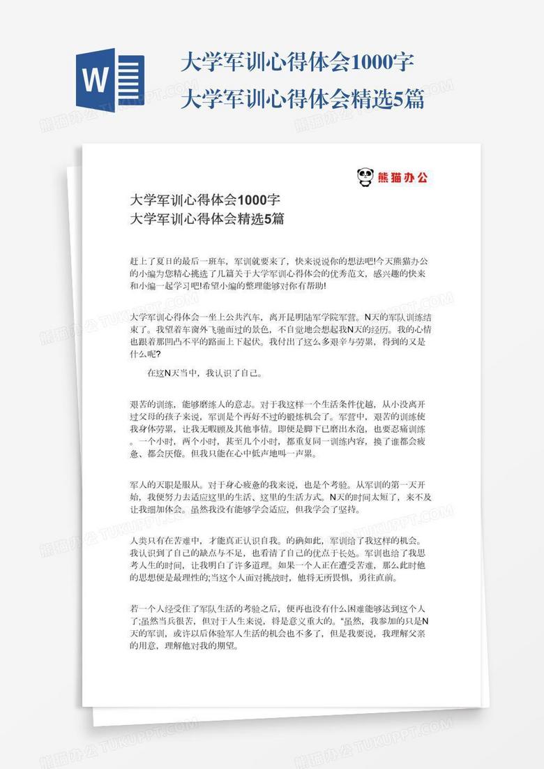 大学军训心得体会1000字大学军训心得体会精选5篇