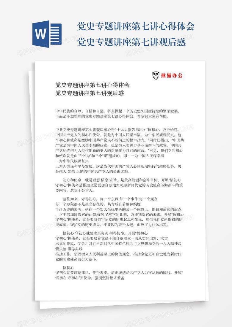 党史专题讲座第七讲心得体会党史专题讲座第七讲观后感