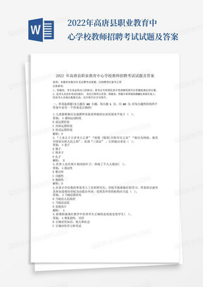 2022年高唐县职业教育中心学校教师招聘考试试题及答案