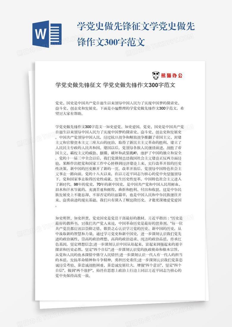 学党史做先锋征文学党史做先锋作文300字范文