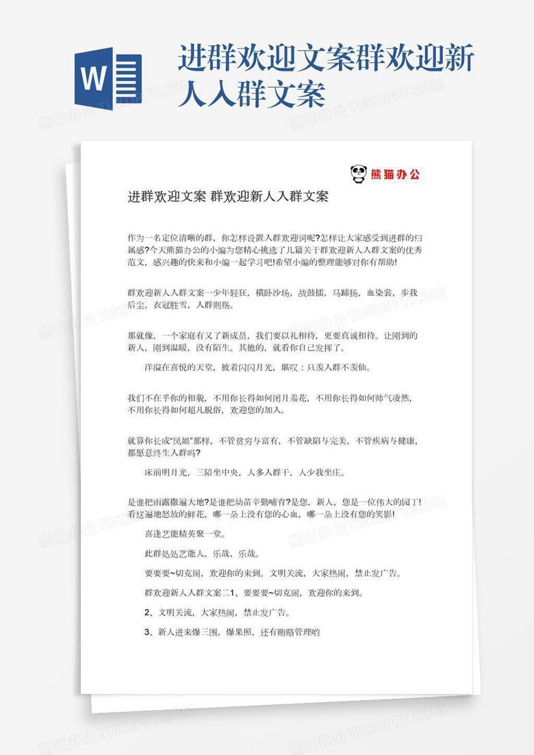 进群欢迎文案群欢迎新人入群文案
