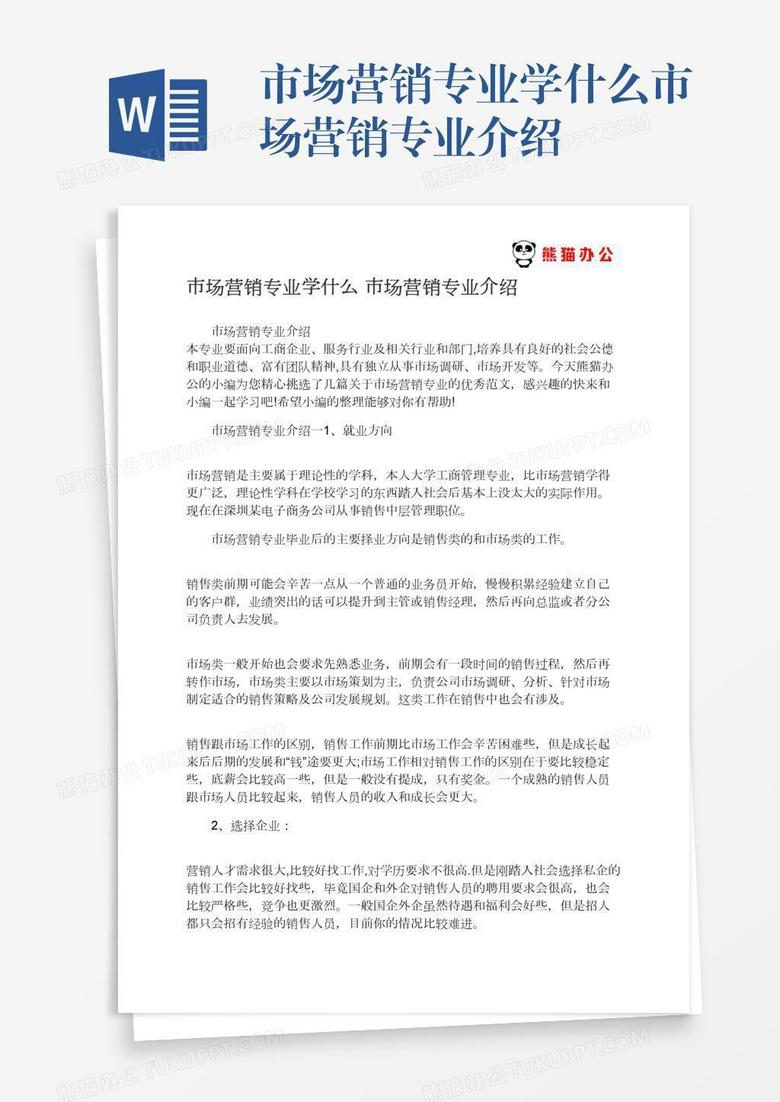 市场营销专业学什么市场营销专业介绍