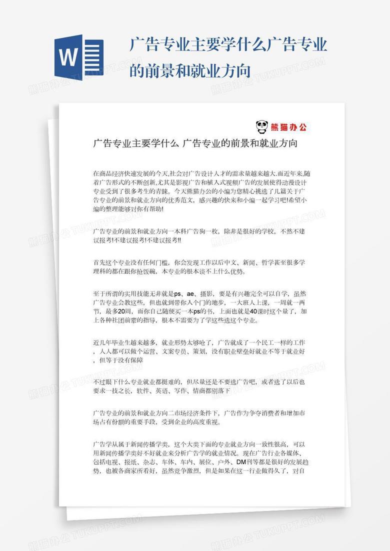 广告专业主要学什么广告专业的前景和就业方向