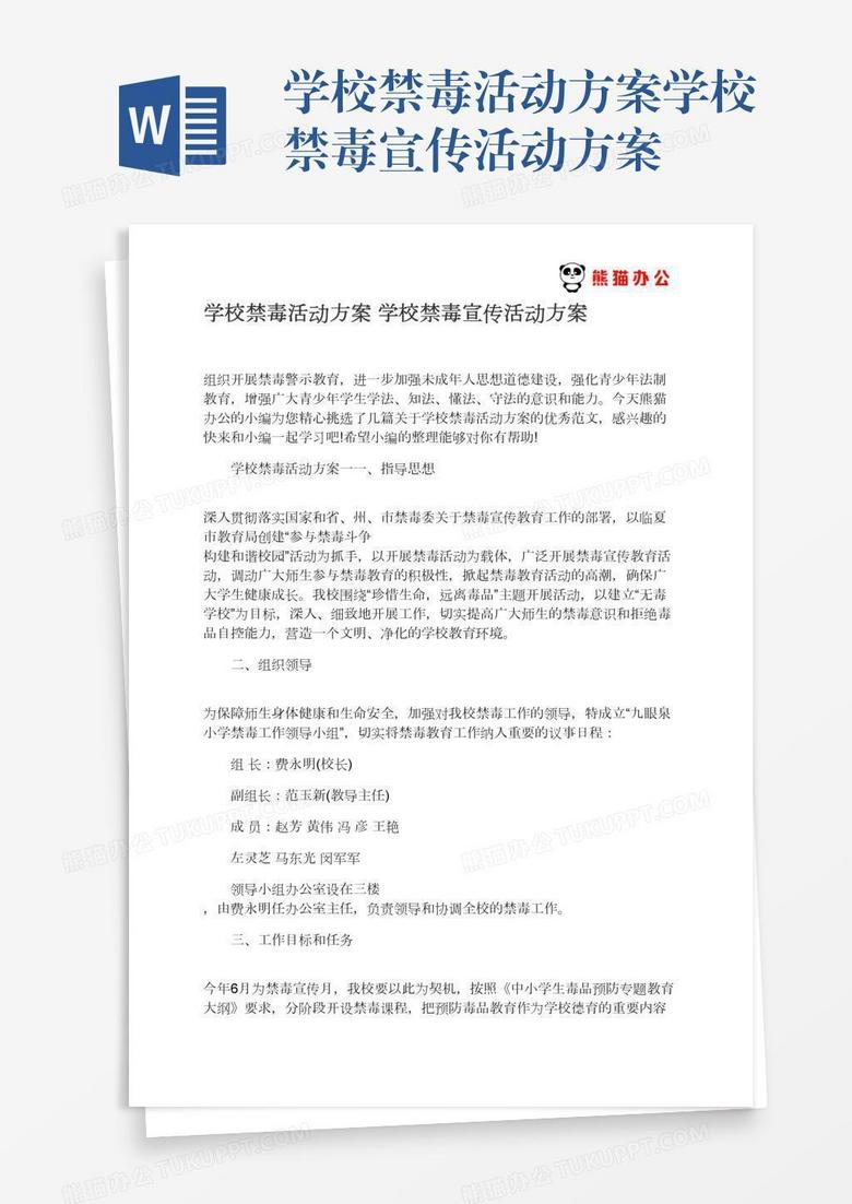 学校禁毒活动方案学校禁毒宣传活动方案