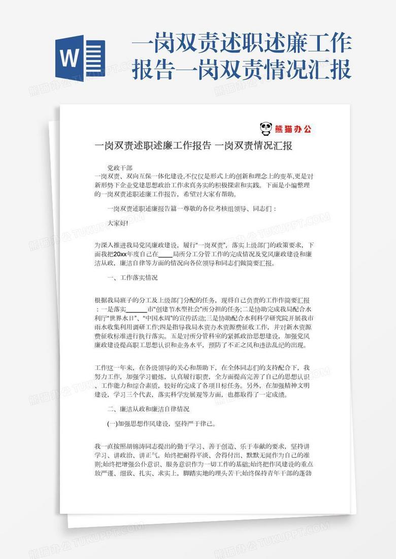 一岗双责述职述廉工作报告一岗双责情况汇报