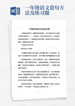 一年级语文造句方法及练习题