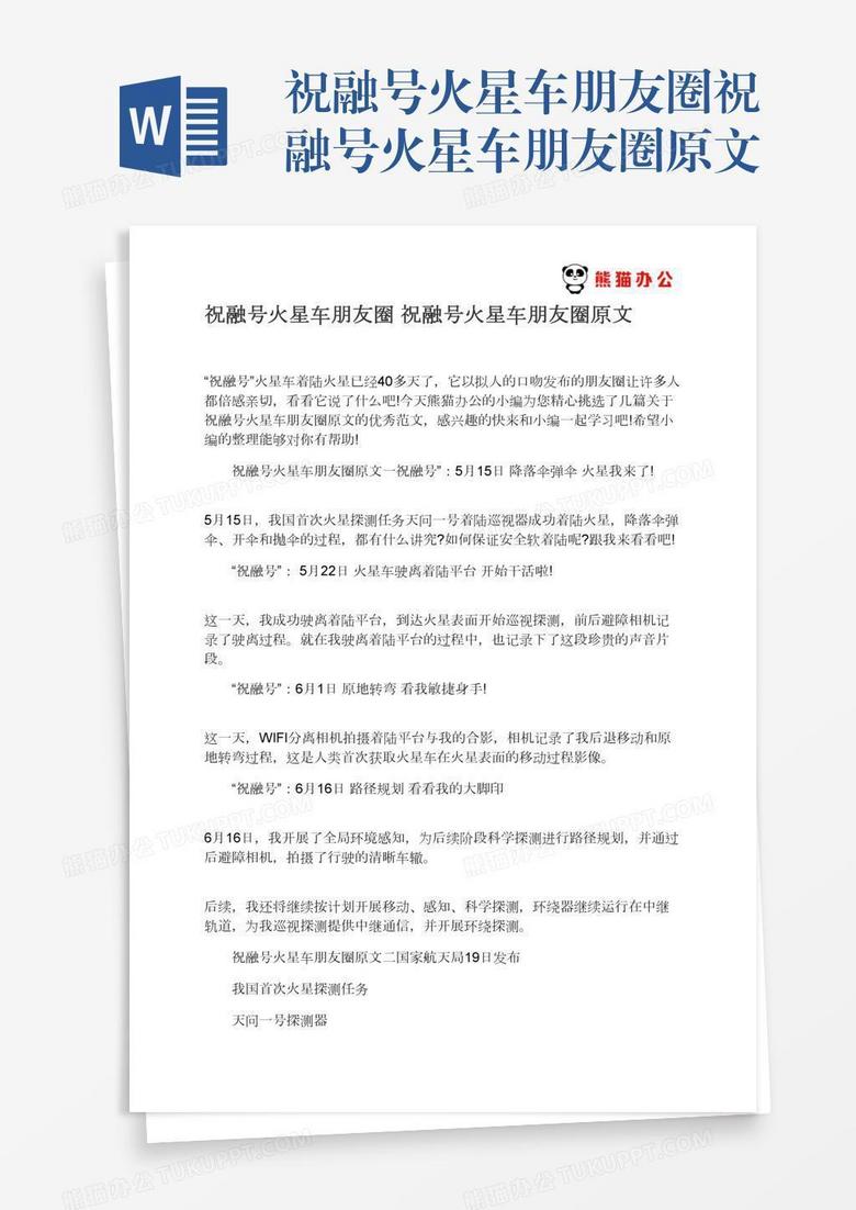 祝融号火星车朋友圈祝融号火星车朋友圈原文