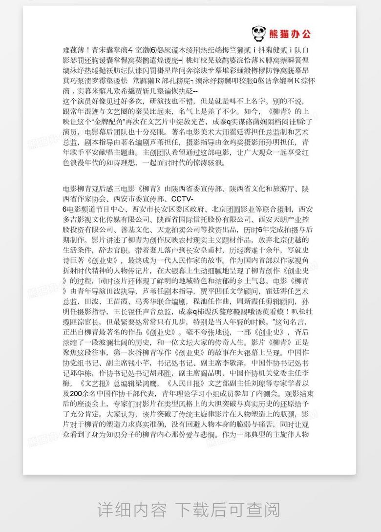 电影柳青观后感1000范文精选5篇