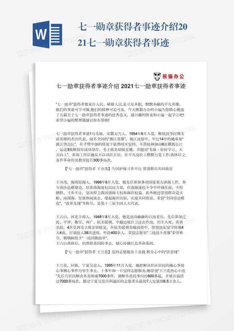 七一勋章获得者事迹介绍2021七一勋章获得者事迹