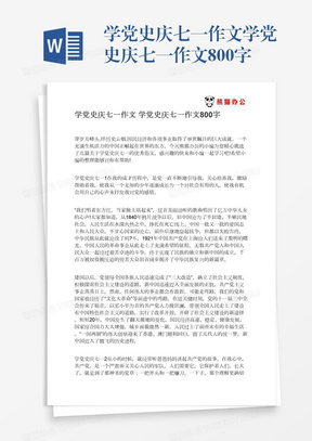 勇敢面对困难作文800字叙事勇敢面对困难作文800字高中议论文word模板下载 熊猫办公