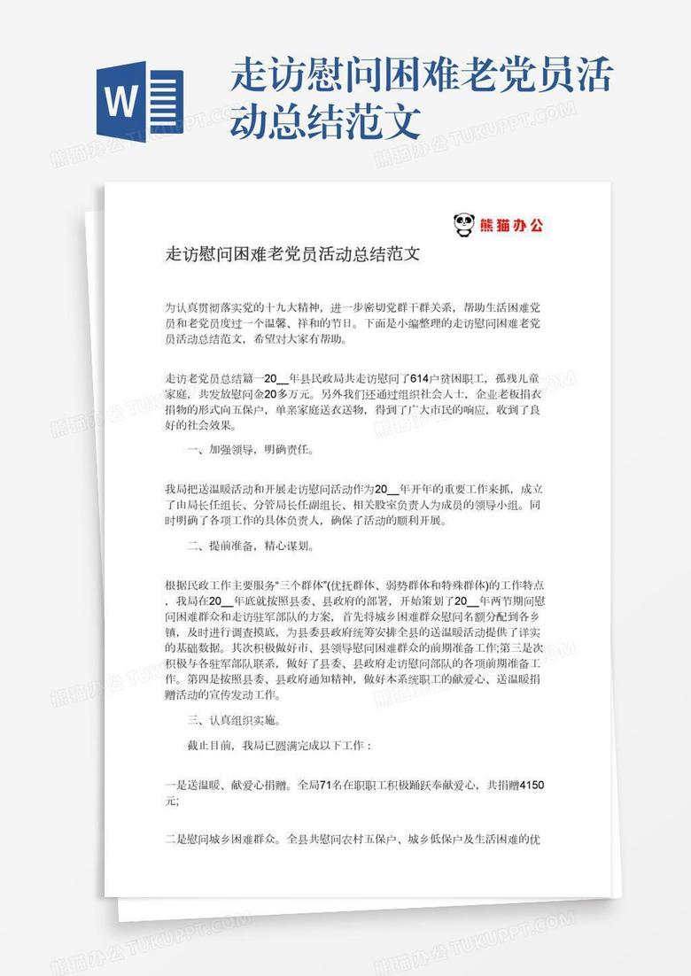 走访慰问困难老党员活动总结范文