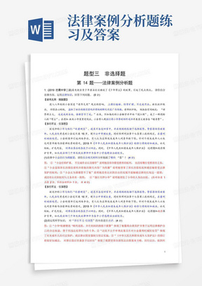 法律案例分析题练习及答案