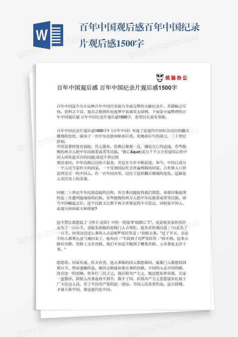 百年中国观后感百年中国纪录片观后感1500字