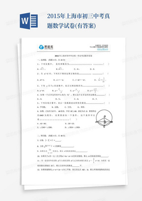 2015年上海市初三中考真题数学试卷(有答案)