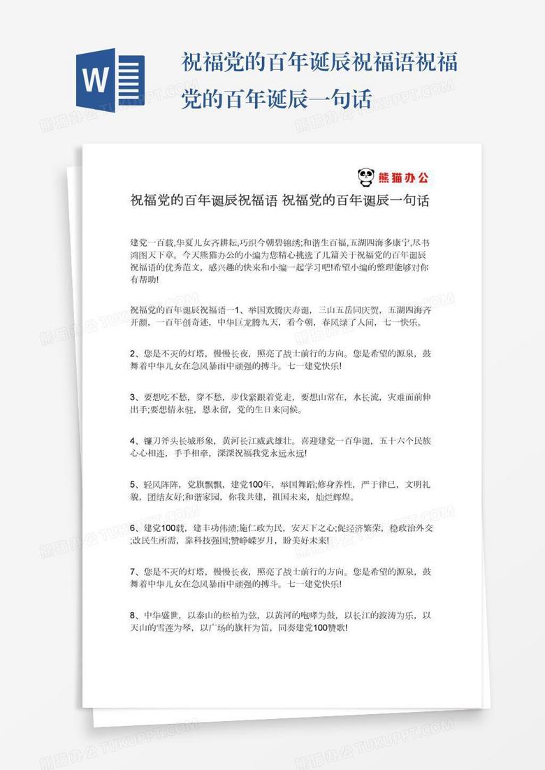 祝福党的百年诞辰祝福语祝福党的百年诞辰一句话