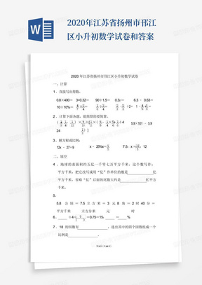 2020年江苏省扬州市邗江区小升初数学试卷和答案