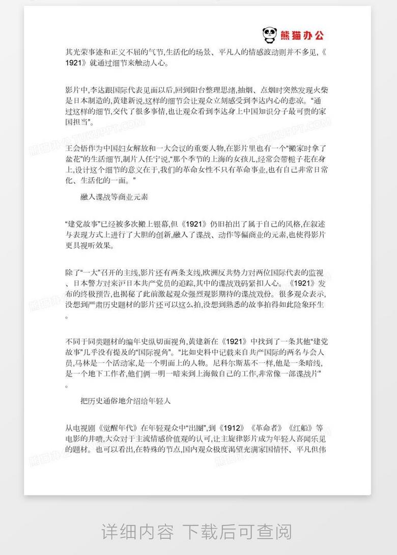 1921电影简介1921电影剧情no.