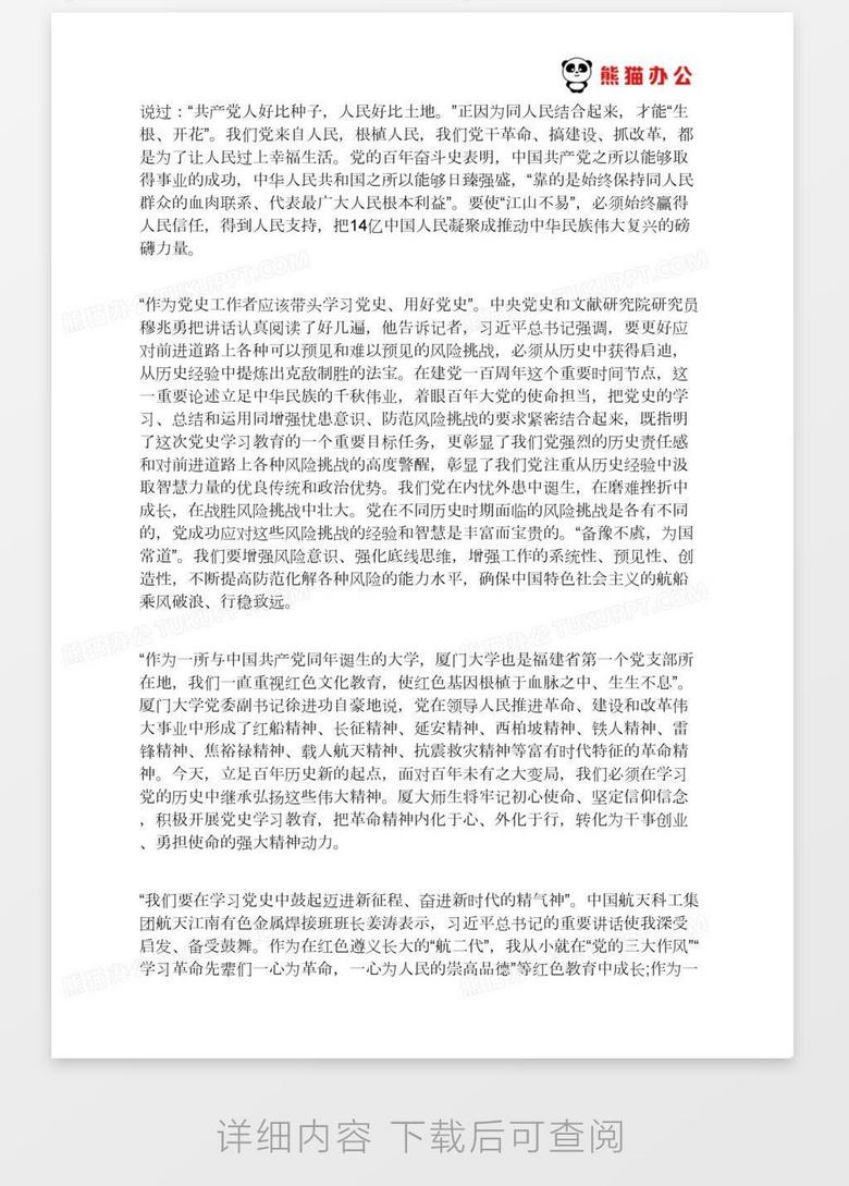 學史明理學史增信學史崇德學史力行心得體會2000字範文