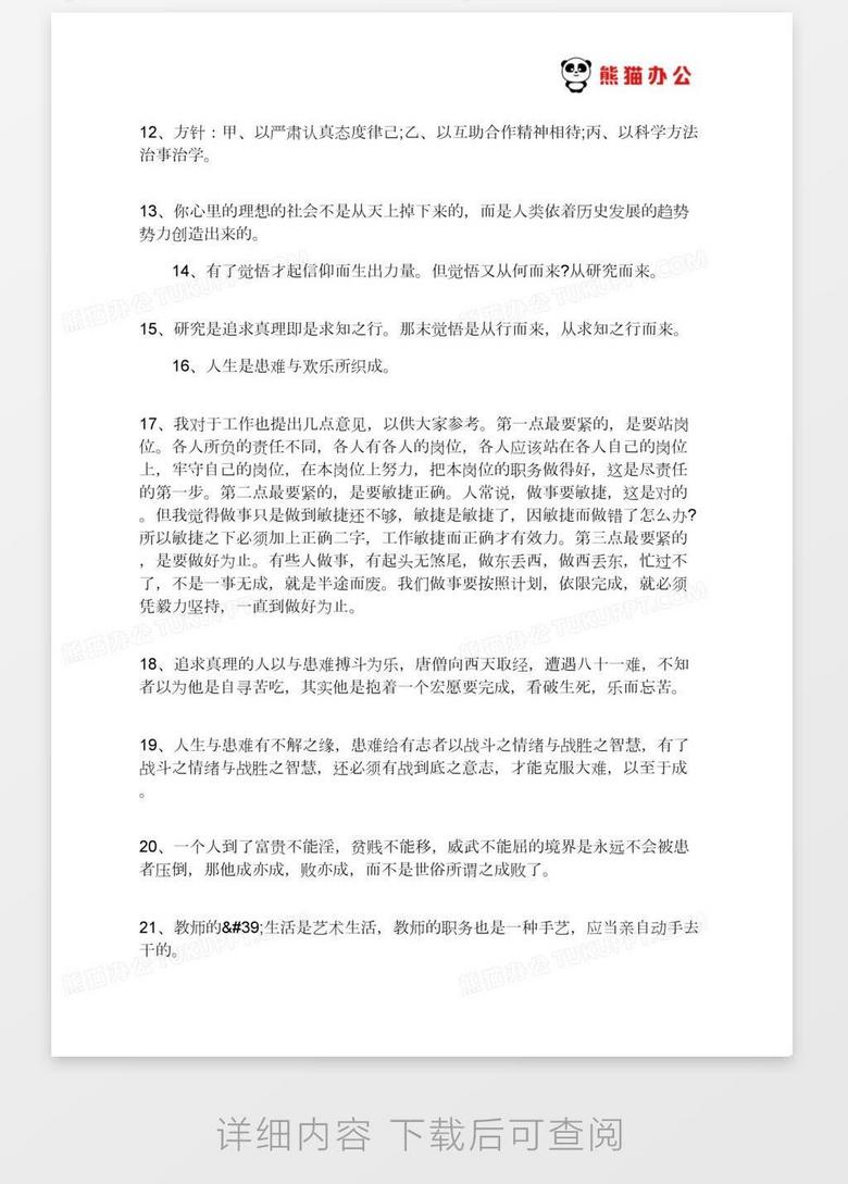 陶行知的教学名言警句陶行知的教育名篇名言word模板下载 熊猫办公