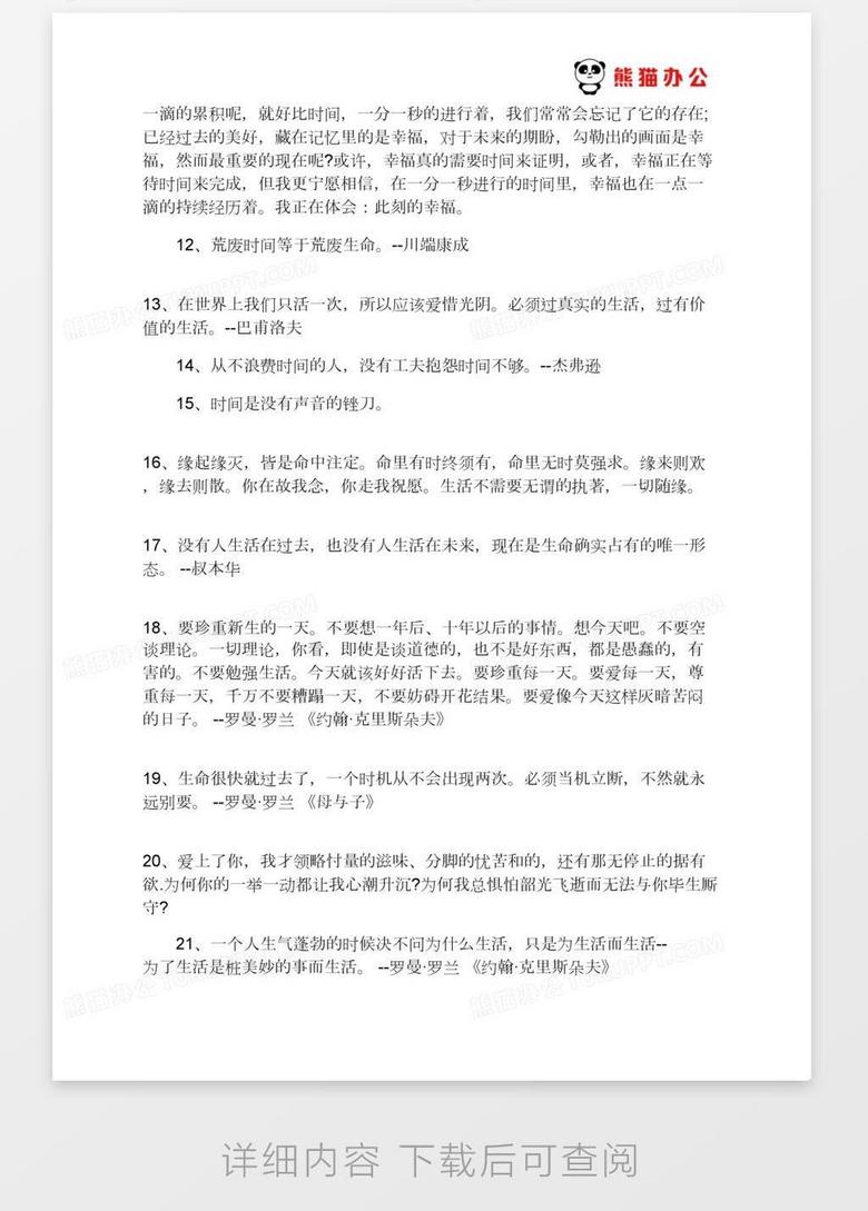把握今天的名人名言把握当下的名言范文word模板下载 熊猫办公