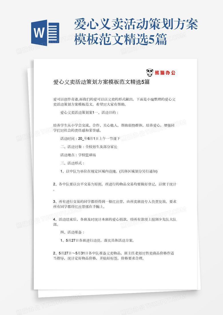 爱心义卖活动策划方案模板范文精选5篇