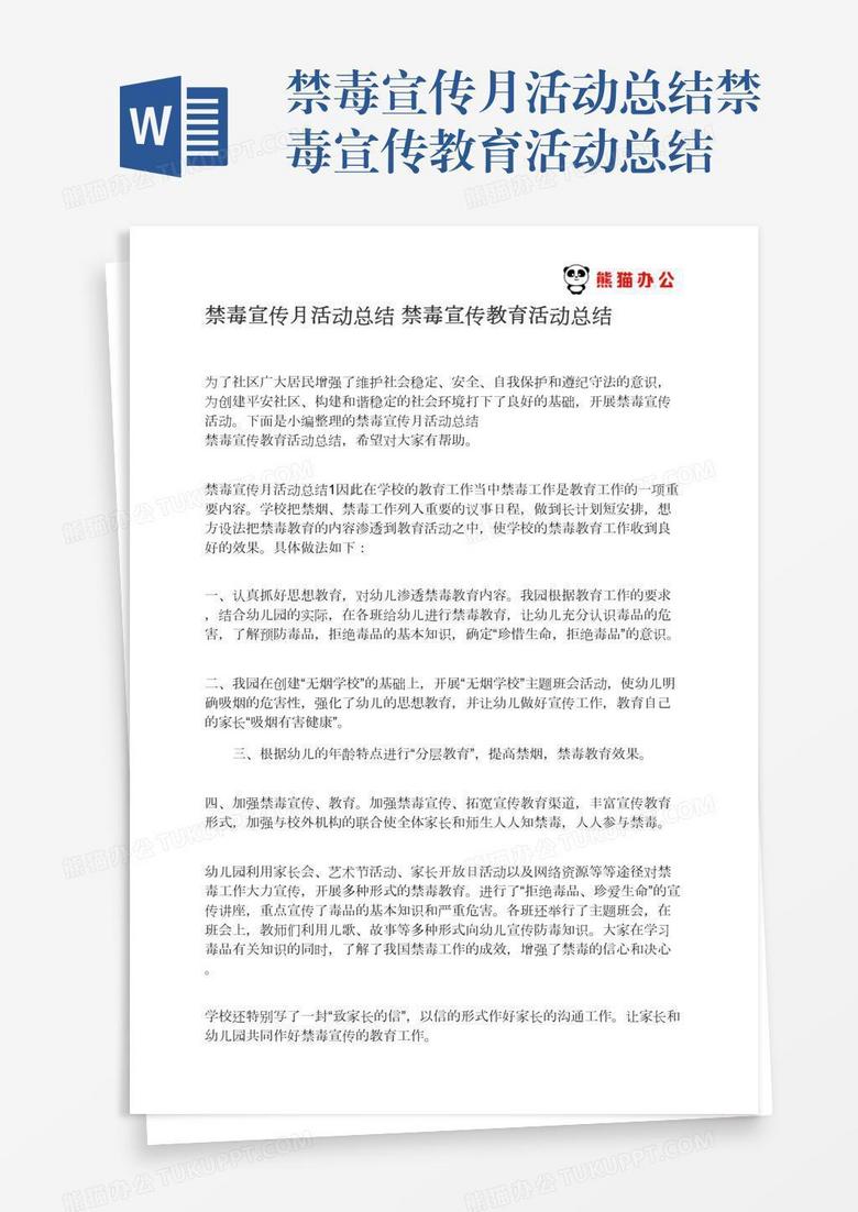 禁毒宣传月活动总结禁毒宣传教育活动总结